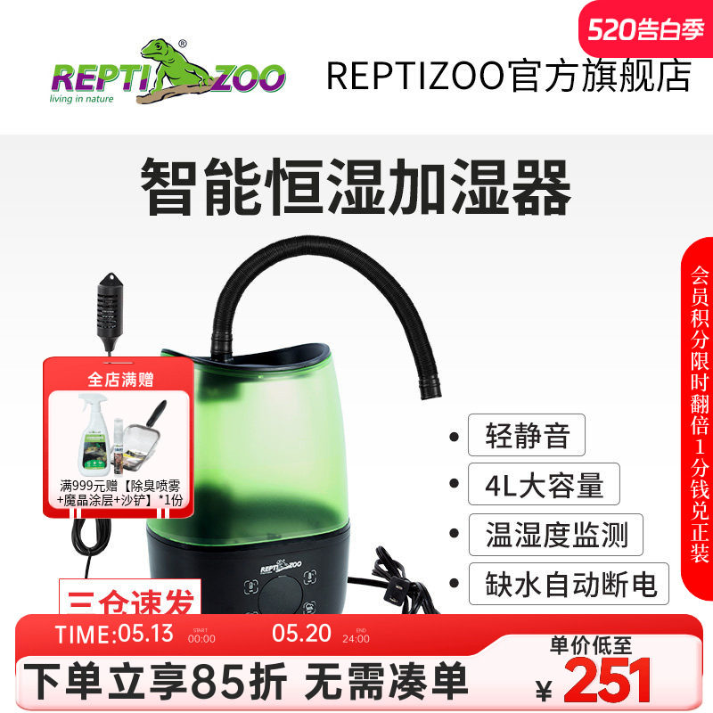 瑞皮Reptizoo爬宠箱加湿器恒湿静音大容量空气净化喷雾树蛙寄居蟹