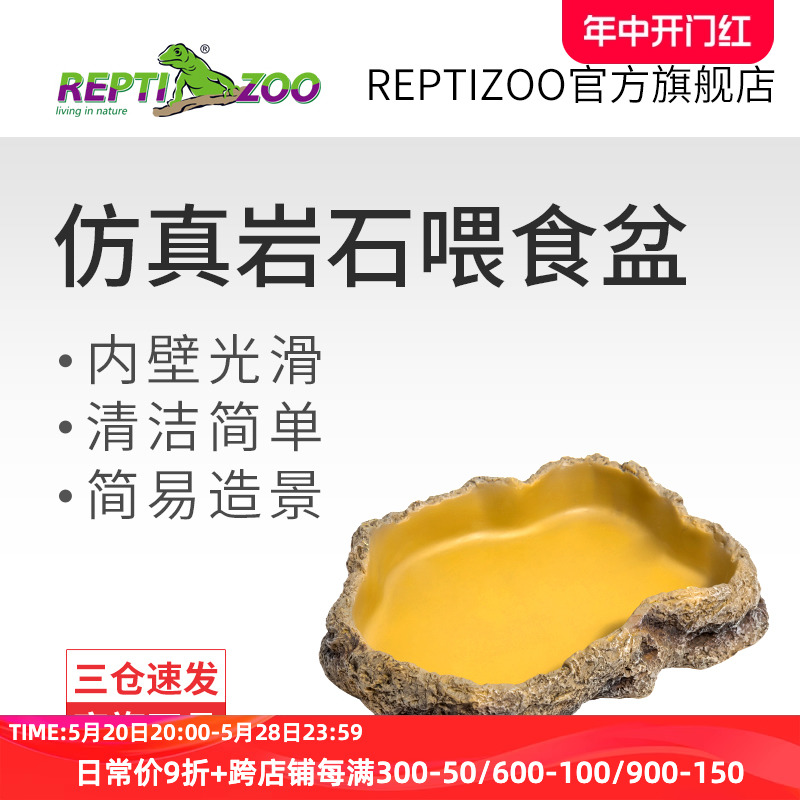 瑞皮Reptizoo树脂喂食盘造景爬宠食盆蜥蜴水盆乌龟角蛙蛇守宫爬虫 宠物/宠物食品及用品 爬宠缸/箱 原图主图