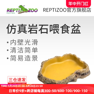 瑞皮Reptizoo树脂喂食盘造景爬宠食盆蜥蜴水盆乌龟角蛙蛇守宫爬虫