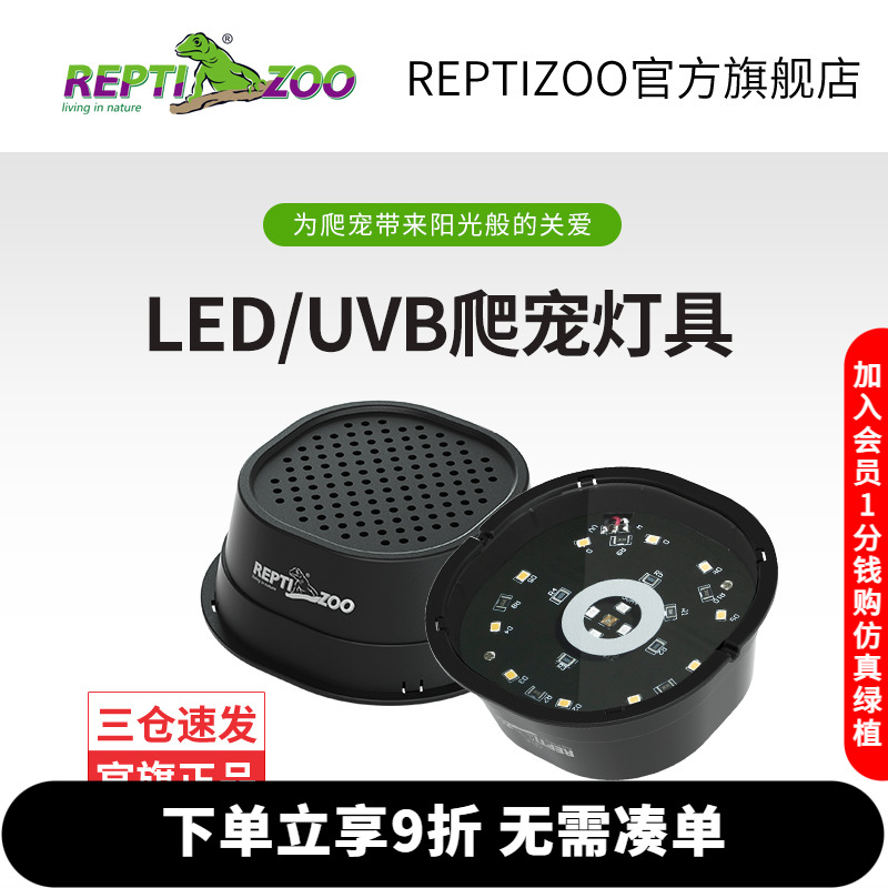 瑞皮Reptizoo爬宠LED/UVB双模式灯爬虫饲养箱蜥蜴水龟补钙晒背灯