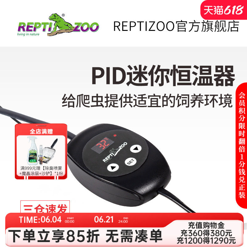 瑞皮Reptizoo爬宠智能温控器调温PID饲养箱爬虫蜥蜴晒背灯陶瓷灯