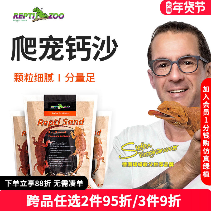 Reptizoo瑞皮蜥蜴造景爬沙爬宠钙沙乌龟守宫沙子爬虫沙砂蓝舌垫材,宠物/宠物食品及用品,造景/装饰,淘宝优惠券,粉丝福利购,淘宝优惠卷