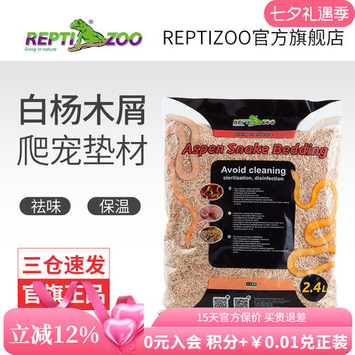 宠物蛇白杨木屑垫材REPTIZOO