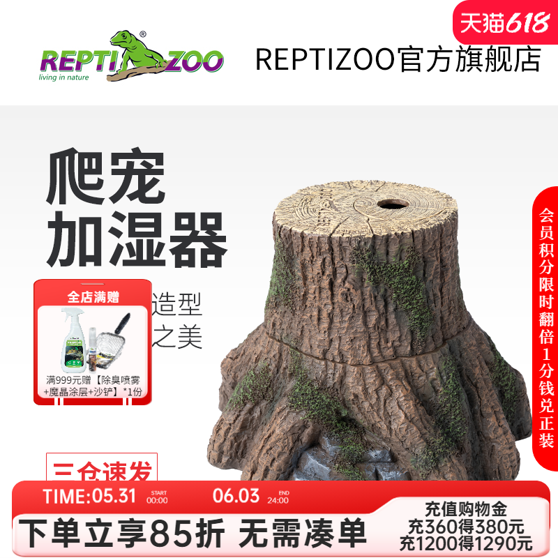 瑞皮Reptizoo迷你爬宠缸智能加湿器雾化树蛙蜥蜴小型仿真树桩造景