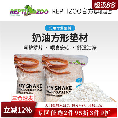 REPTIZOO瑞皮蛇用专业垫料干爽