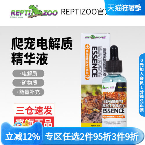 瑞皮Reptizoo爬宠专用电解质