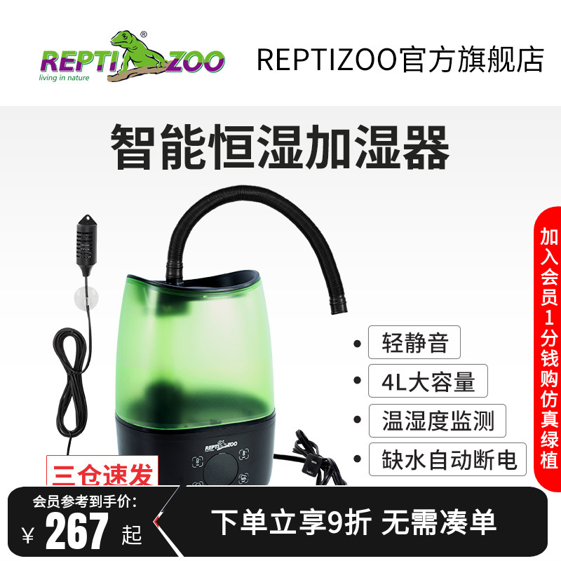 瑞皮Reptizoo爬宠智能恒湿加湿器