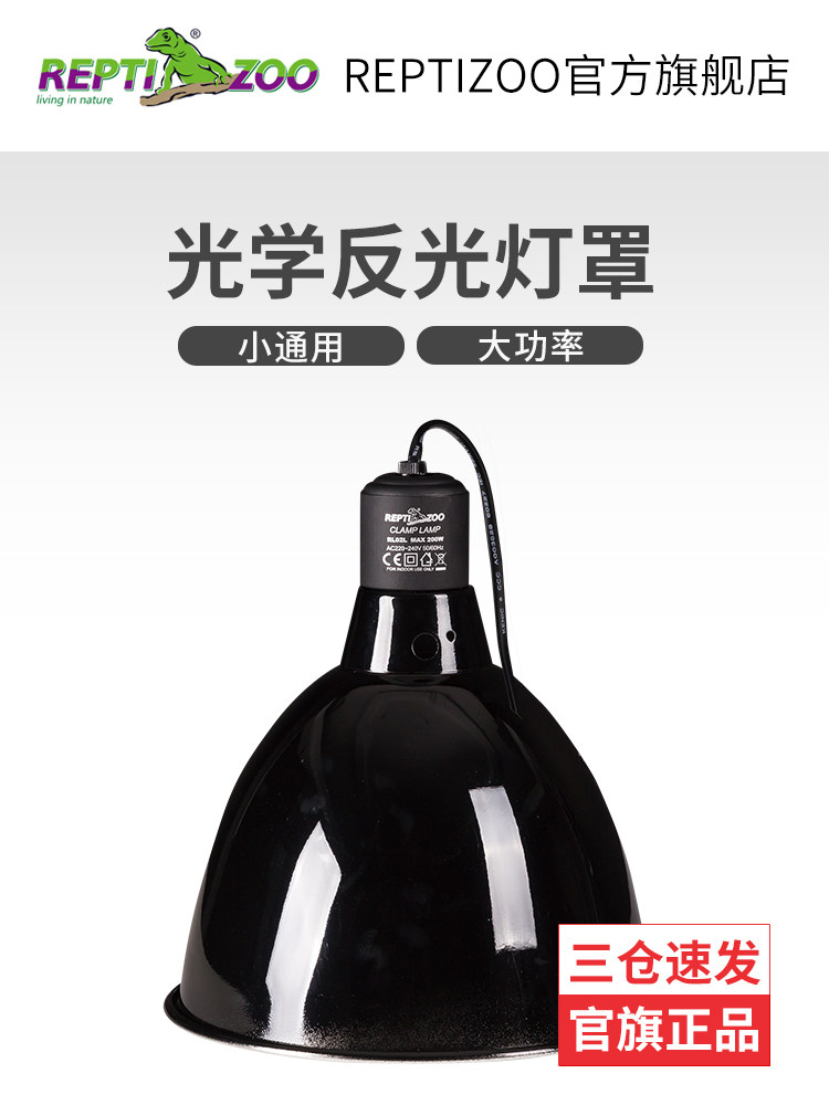瑞皮Reptizoo爬宠灯罩uva加热uvb深桶爬虫饲养缸保温乌龟晒背灯架