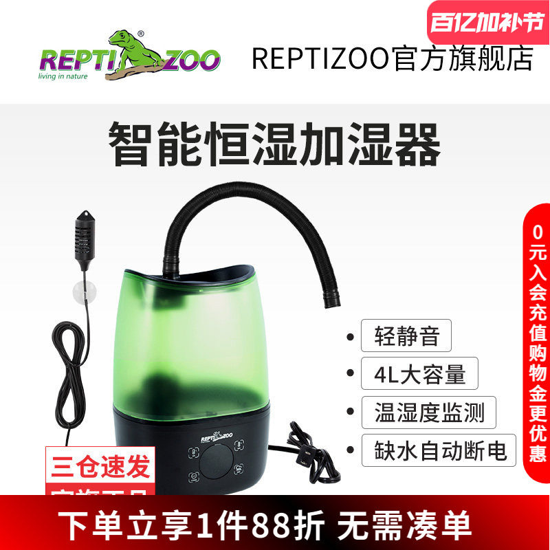 瑞皮Reptizoo爬宠箱加湿器恒湿静音大容量空气净化喷雾树蛙寄居蟹