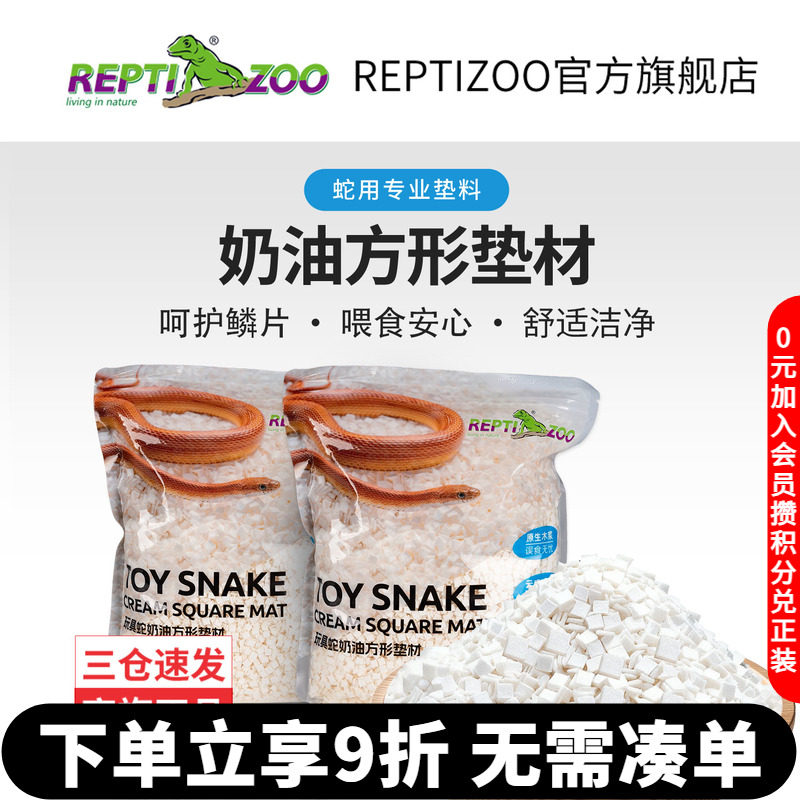 REPTIZOO瑞皮蛇用专业垫料干爽图片
