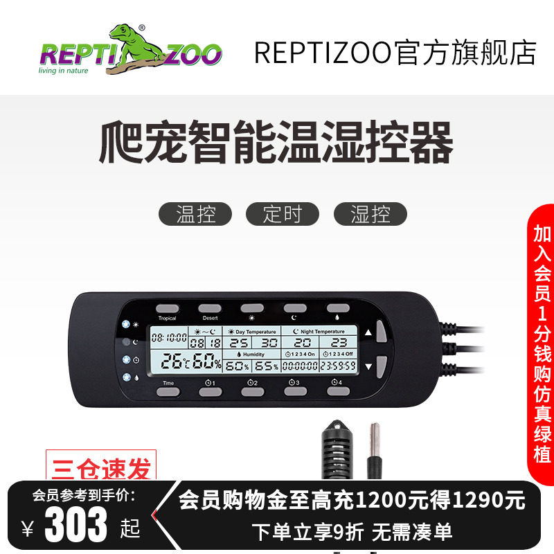 Repitzoo爬宠智能温控器陆龟爬虫全自动恒温湿度控制器蛇守宫加热