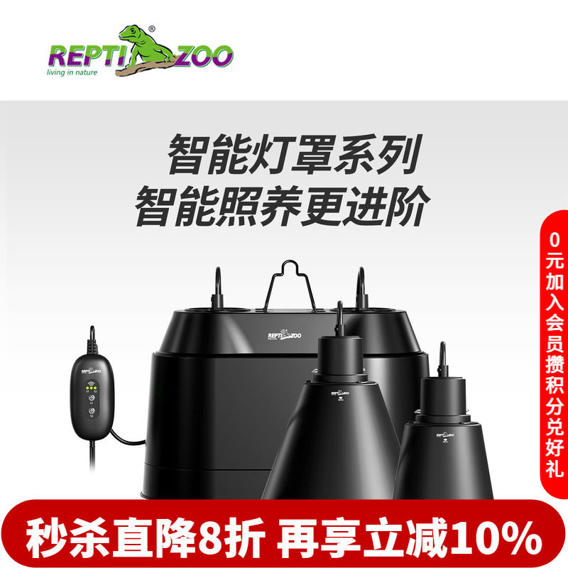REPTIZOO瑞皮智能WIFI爬宠缸灯罩图片
