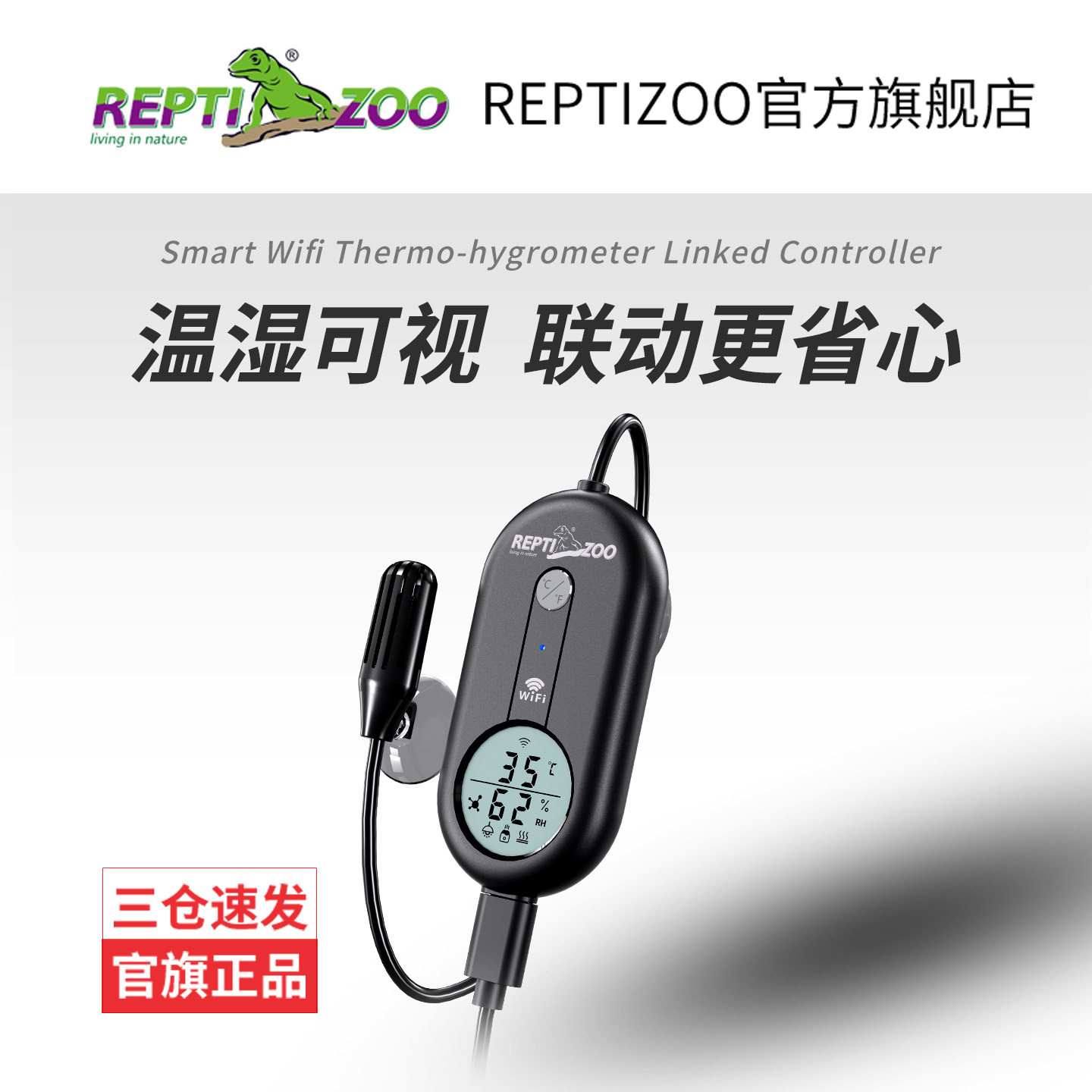 【新品】瑞皮Repitzoo爬宠智能WIFI可视温控仪饲养箱温湿度控制器