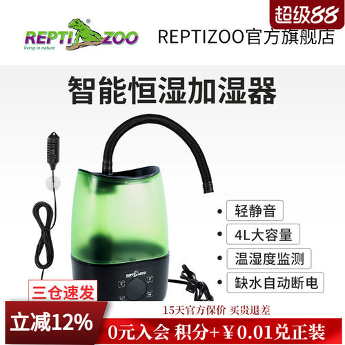 REPTIZOO瑞皮爬宠智能恒湿加湿器