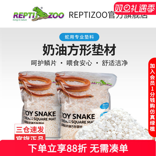 Reptizoo蛇用专业垫料干爽吸水