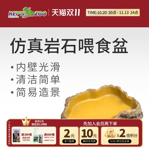 REPTIZOO瑞皮树脂喂食爬宠水盆