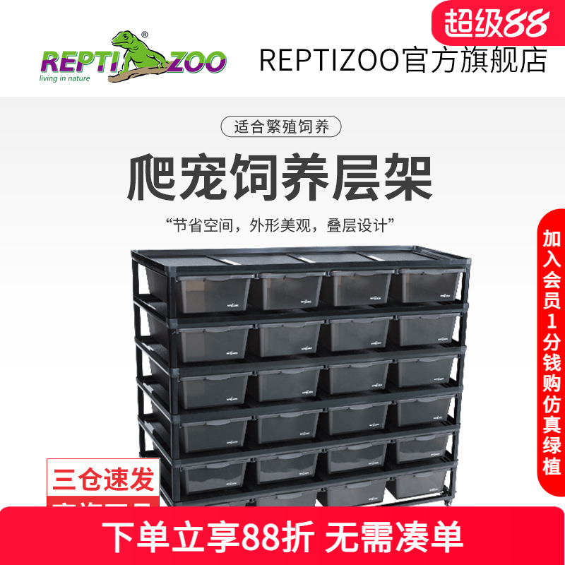 reptizoo爬宠饲养箱饲养层架