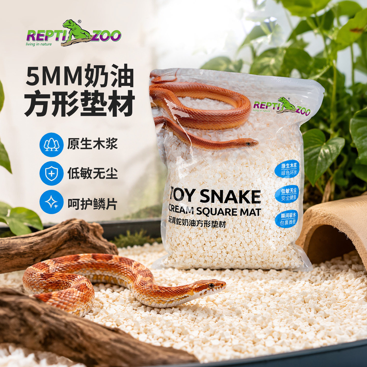 REPTIZOO瑞皮蛇用专业垫料干爽