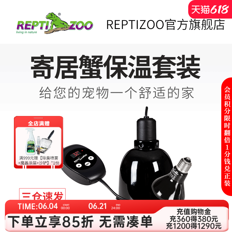 瑞皮Reptizoo爬宠陶瓷加热灯寄居蟹保温套装无光加热灯罩温控取暖