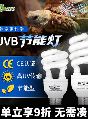 瑞皮Reptizoo爬宠uvb灯泡陆龟沙漠10.0爬虫5.0蜥蜴补钙乌龟晒背灯