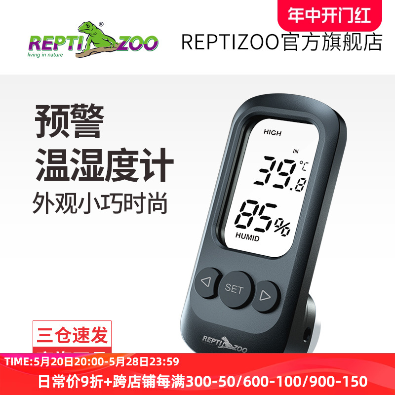 reptizoo温湿度计可预警警报