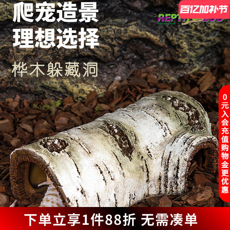 瑞皮Reptizoo桦木躲避洞蜥蜴守宫蜘蛛蛇爬虫躲避仿真树脂造景爬宠