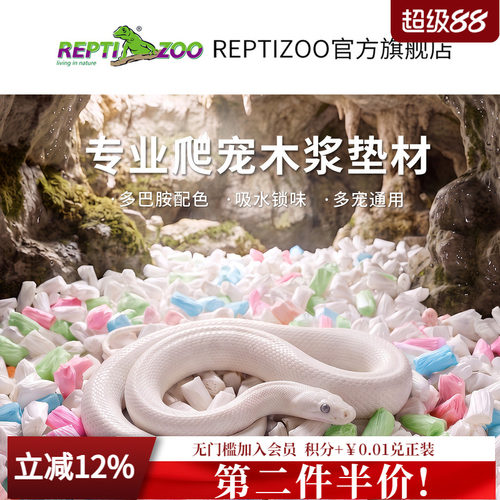REPTIZOO瑞皮爬宠纸粒垫材