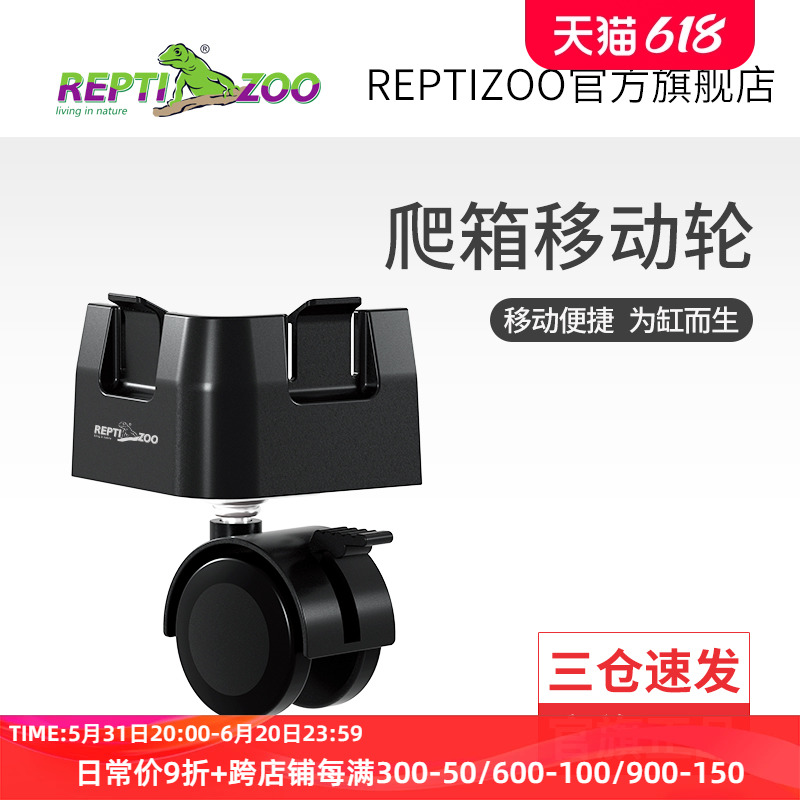 reptizoo饲养箱专用移动配件