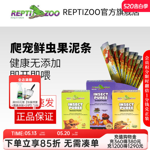 瑞皮Reptizoo爬宠昆虫膏便携