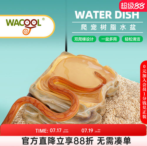 玩酷爬宠饮水盆泡澡盆