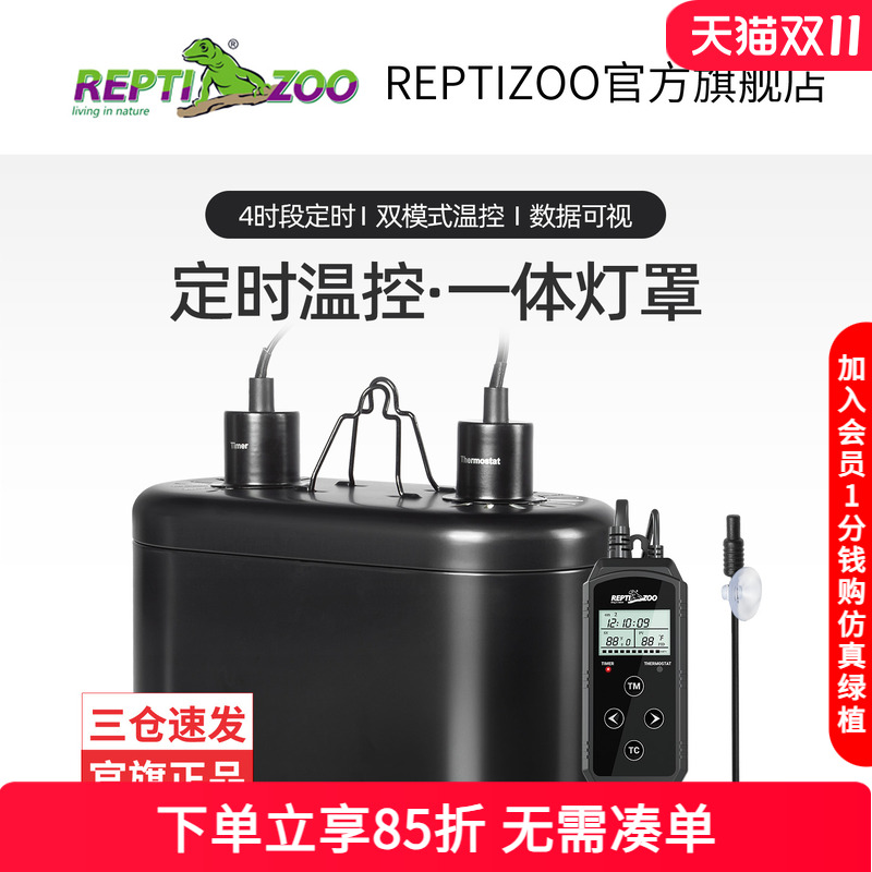 定时与温控双灯罩reptizoo