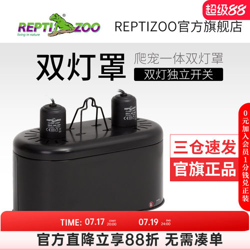 爬宠加热灯双灯罩reptizoo