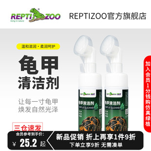 瑞皮Reptizoo陆龟壳清洁剂爬宠背甲专用清洁护理洗澡刷洗涤用品