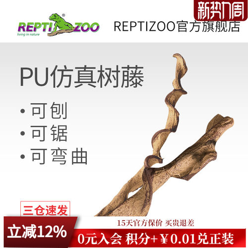 REPTIZOO瑞皮爬宠造景仿真藤条