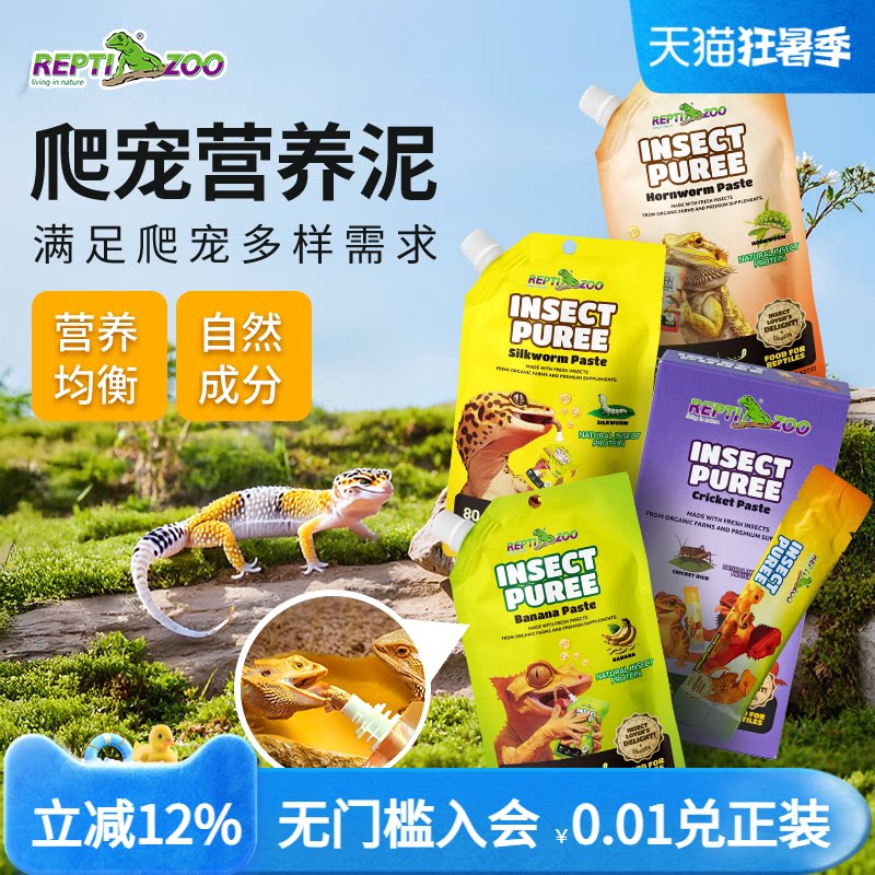 瑞皮Reptizoo爬宠昆虫凝胶果泥豹纹守宫鬃狮蓝舌睫角蜥蜴保鲜食物 - 实物图