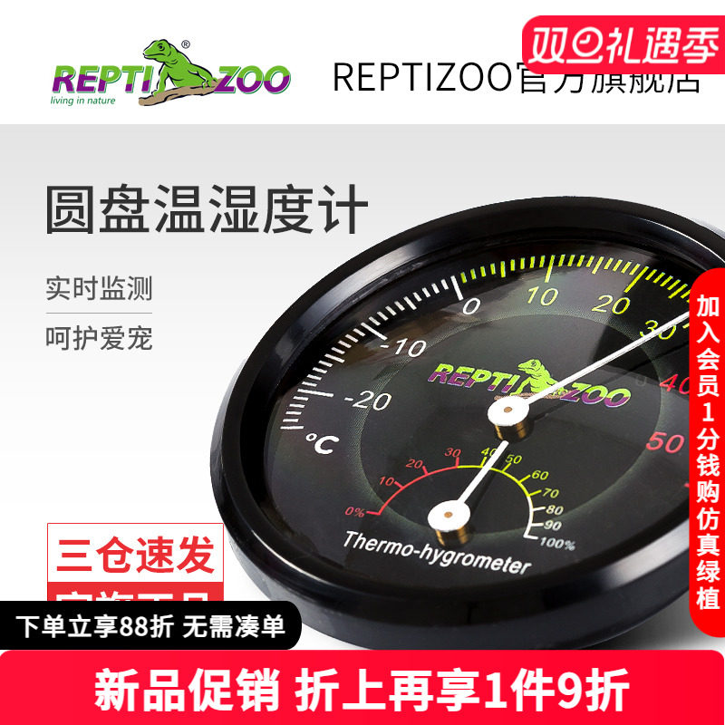 瑞皮Reptizoo爬虫温度计饲养箱湿度计爬宠温湿度计陆龟角蛙蜥蜴蛇