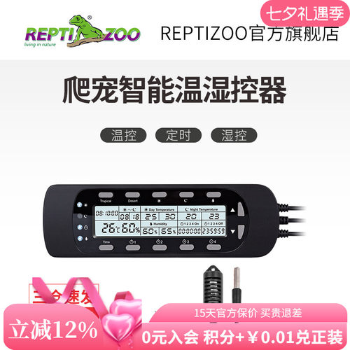 陆龟爬虫全自动控制器守宫