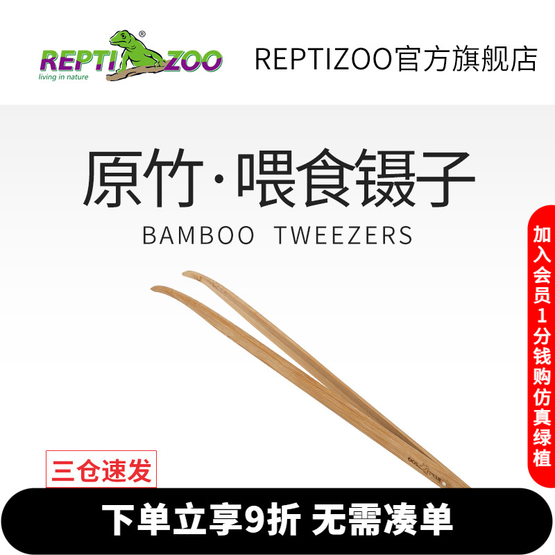 reptizoo爬虫喂食镊子水族宠物