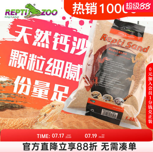 瑞皮reptizoo爬虫宠垫材沙龟鬃狮