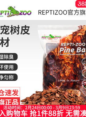 瑞皮Reptizoo森林地表爬虫爬宠垫材树皮守宫蛇陆乌龟鬃狮蜥蜴造景