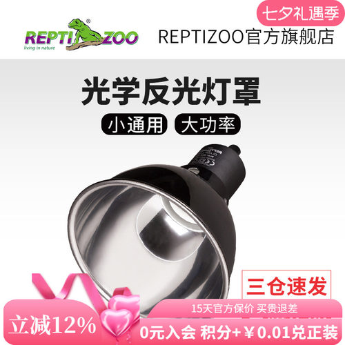 REPTIZOO瑞皮爬宠灯罩uva加热
