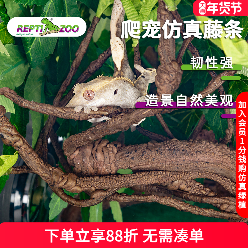 Reptizoo树栖攀爬仿真藤条树叶装饰植物树藤蜥蜴守宫变色龙树蛙蛇,宠物/宠物食品及用品,爬宠缸/箱,淘宝优惠券,粉丝福利购,淘宝优惠卷