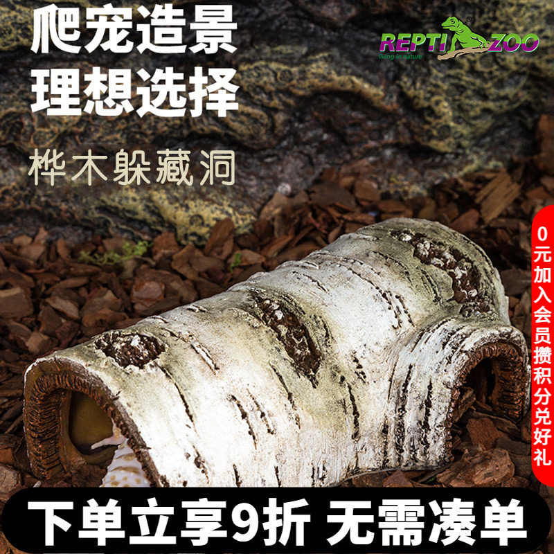瑞皮Reptizoo桦木躲避洞蜥蜴守宫蜘蛛蛇爬虫躲避仿真树脂造景爬宠