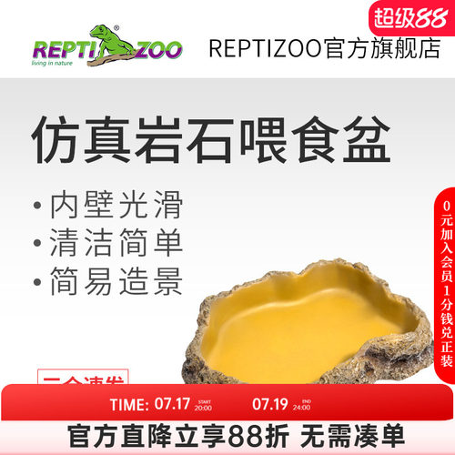 reptizoo树脂喂食爬宠蜥蜴水盆