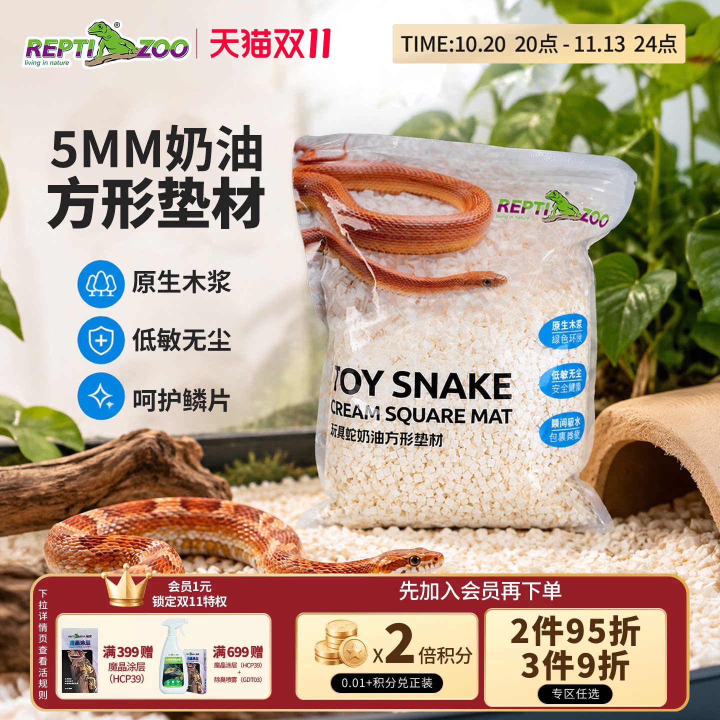 REPTIZOO瑞皮宠物蛇垫材方形玉米蛇类专用爬宠饲养箱造景垫料干爽