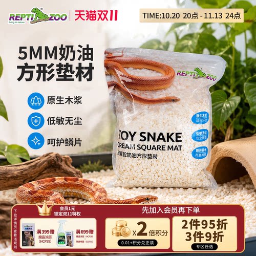 REPTIZOO瑞皮蛇用专业垫料干爽