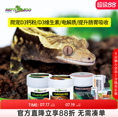 爬宠钙粉维生素电解质REPTIZOO