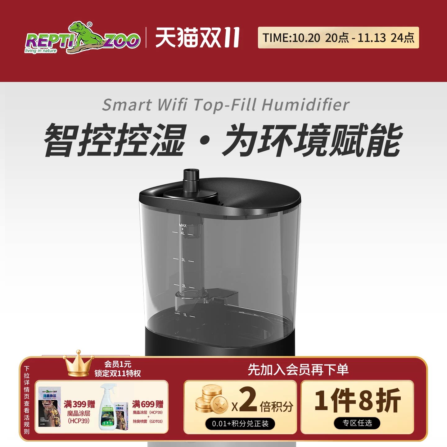 REPTIZOO瑞皮爬缸智能WIFI爬宠加湿器饲养箱专用空气大雾量静音