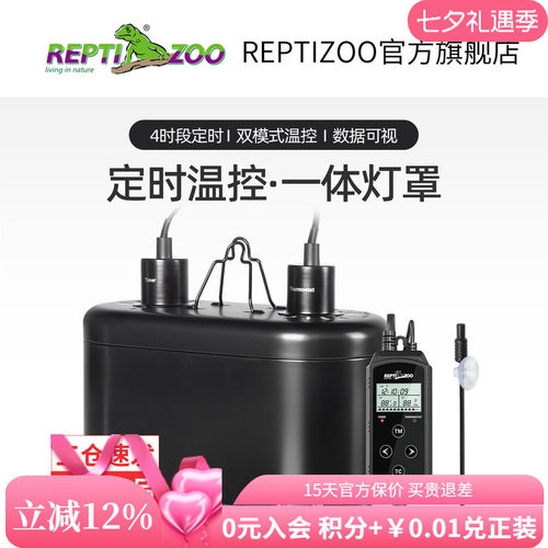 定时与温控双灯罩reptizoo