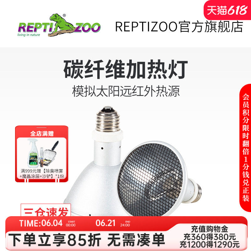 瑞皮Reptizoo乌龟晒背灯爬宠饲养箱红外线加热爬虫守宫碳纤维夜灯